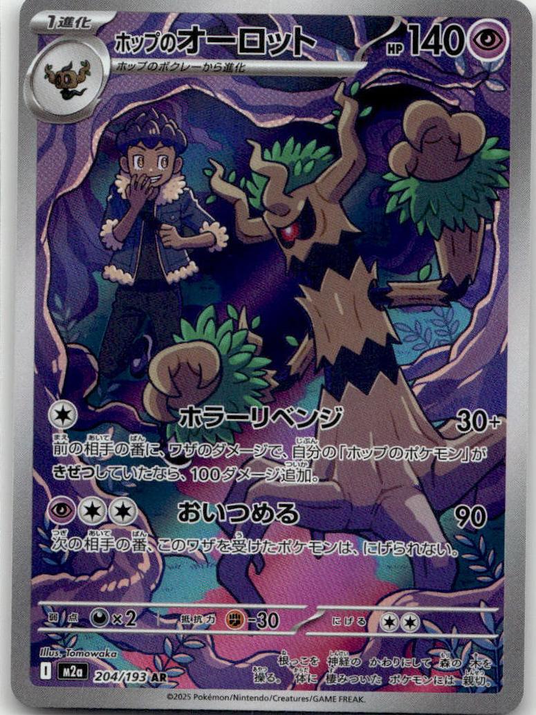 Trevenant - MEGAドリームex (Illustration Rare) [M2A-204] Japanese / Near Mint / Normal