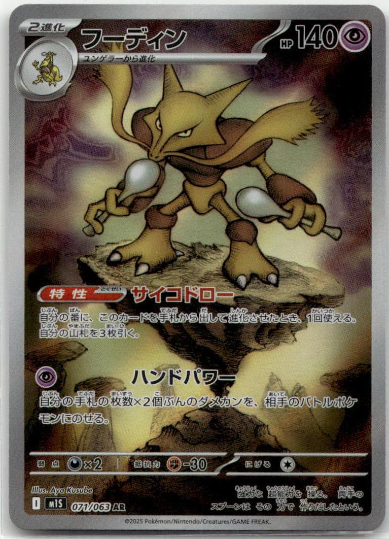 Alakazam - Mega Symphonia (Illustration Rare) [M1S-071] Japanese / Near Mint / Normal