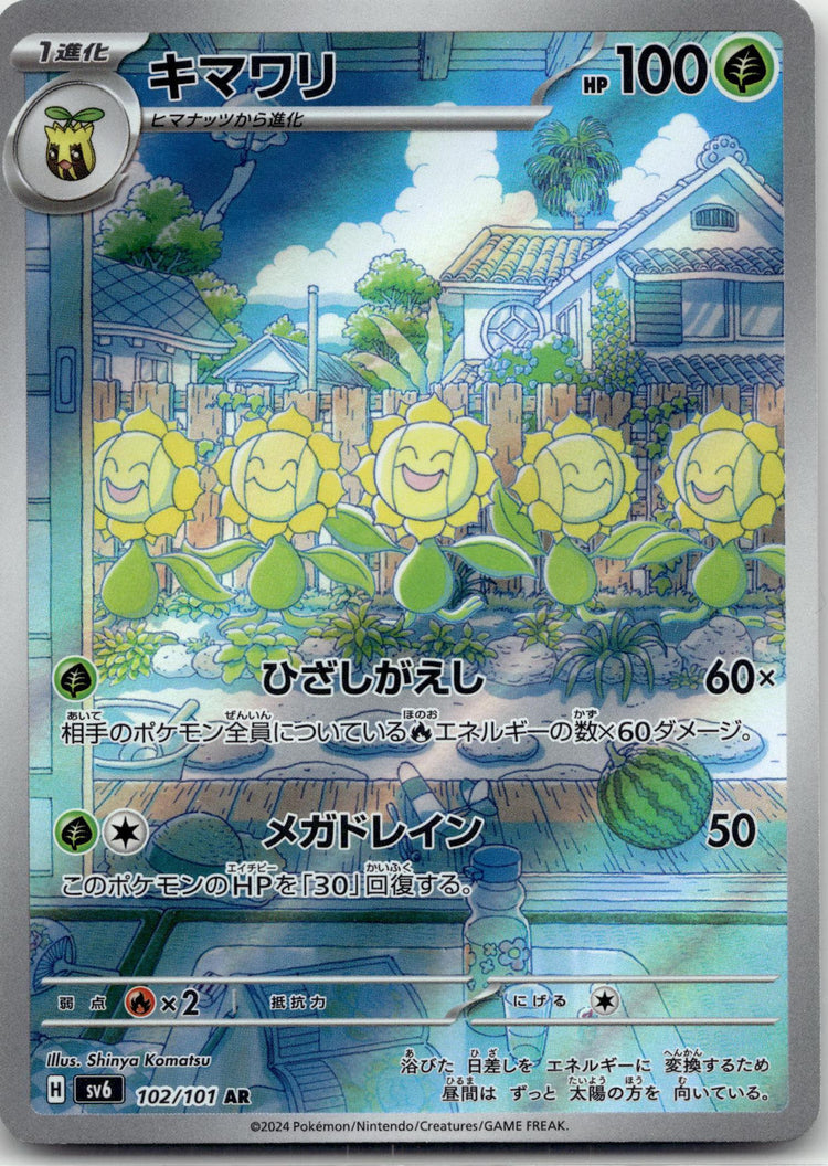 Sunflora - 変幻の仮面 (Illustration Rare) #102 Japanese / Near Mint / Normal