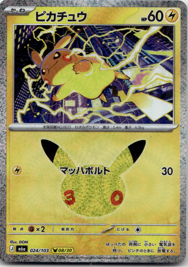 Pikachu - 30th Celebration () #024 Japanese / Near Mint / Normal