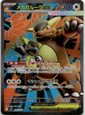 Kangaskhan ex - Mega Symphonia (Secret Rare) [M1S-080] Japanese / Near Mint / Normal