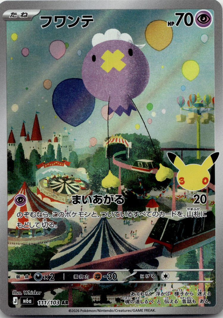 Drifloon - 30th Celebration (Illustration Rare) #111 Japanese / Near Mint / Normal