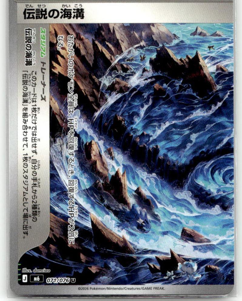 Legendary Marine Trench - Storm Emeralda (Uncommon) [M6-071] Japanese / Near Mint / Normal