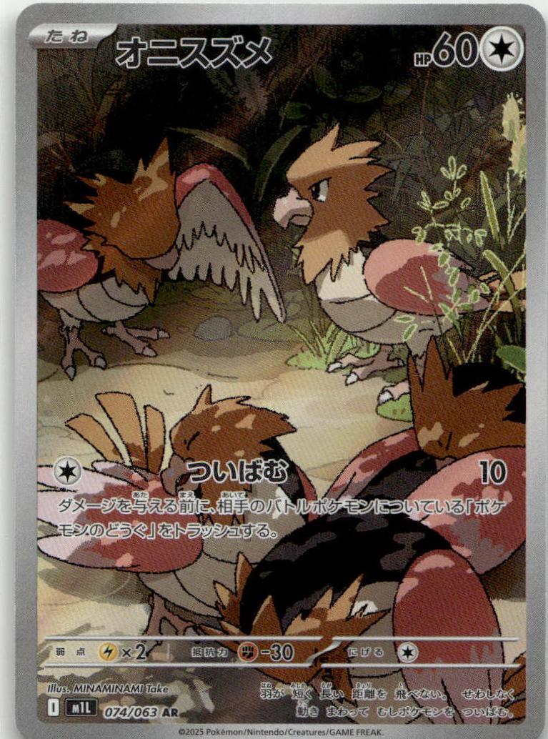 Spearow - Mega Brave (Illustration Rare) [M1L-074] Japanese / Near Mint / Normal