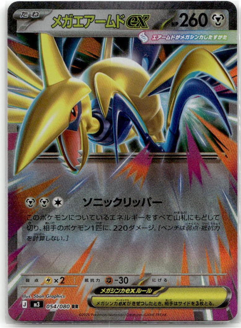 Skarmory ex - Nihil Zero (Double Rare) [M3-054] Japanese / Near Mint / Normal