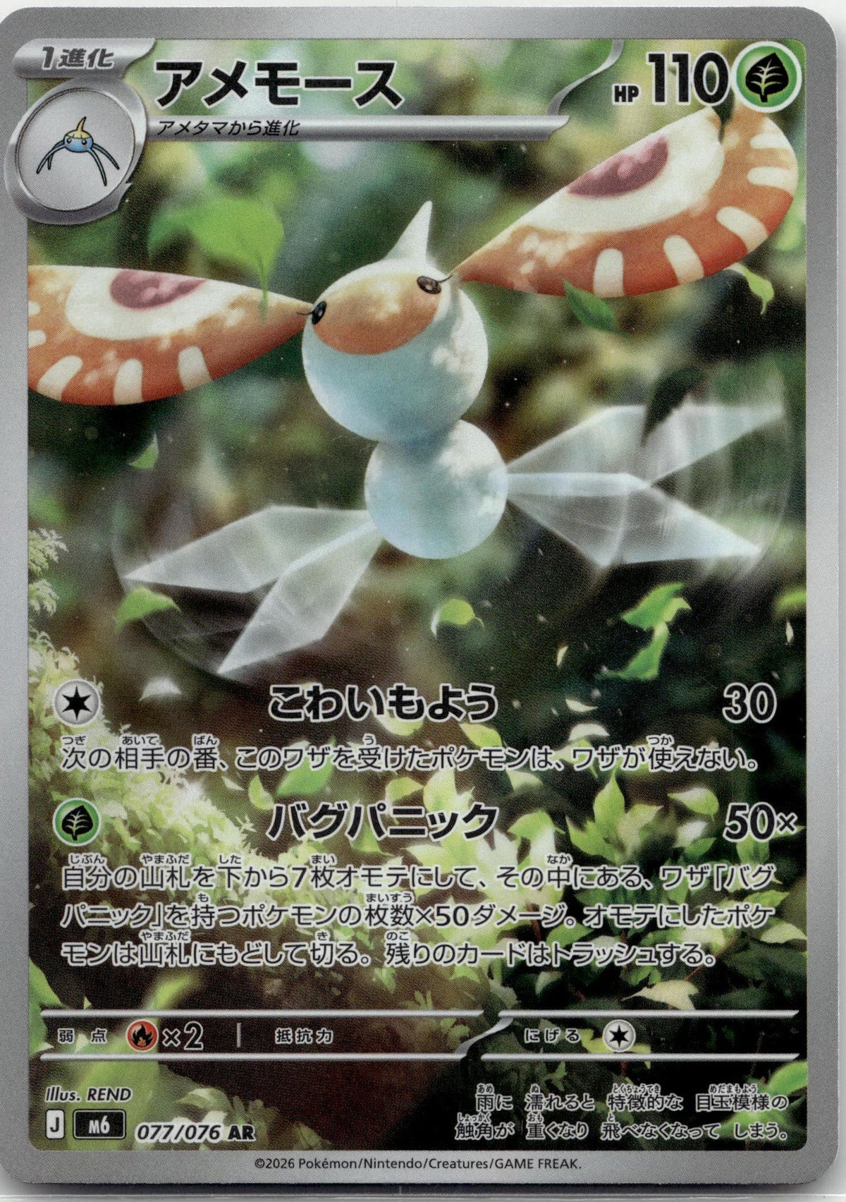 Masquerain - Storm Emeralda (Mega Hyper Rare) #077 Japanese / Near Mint / Normal
