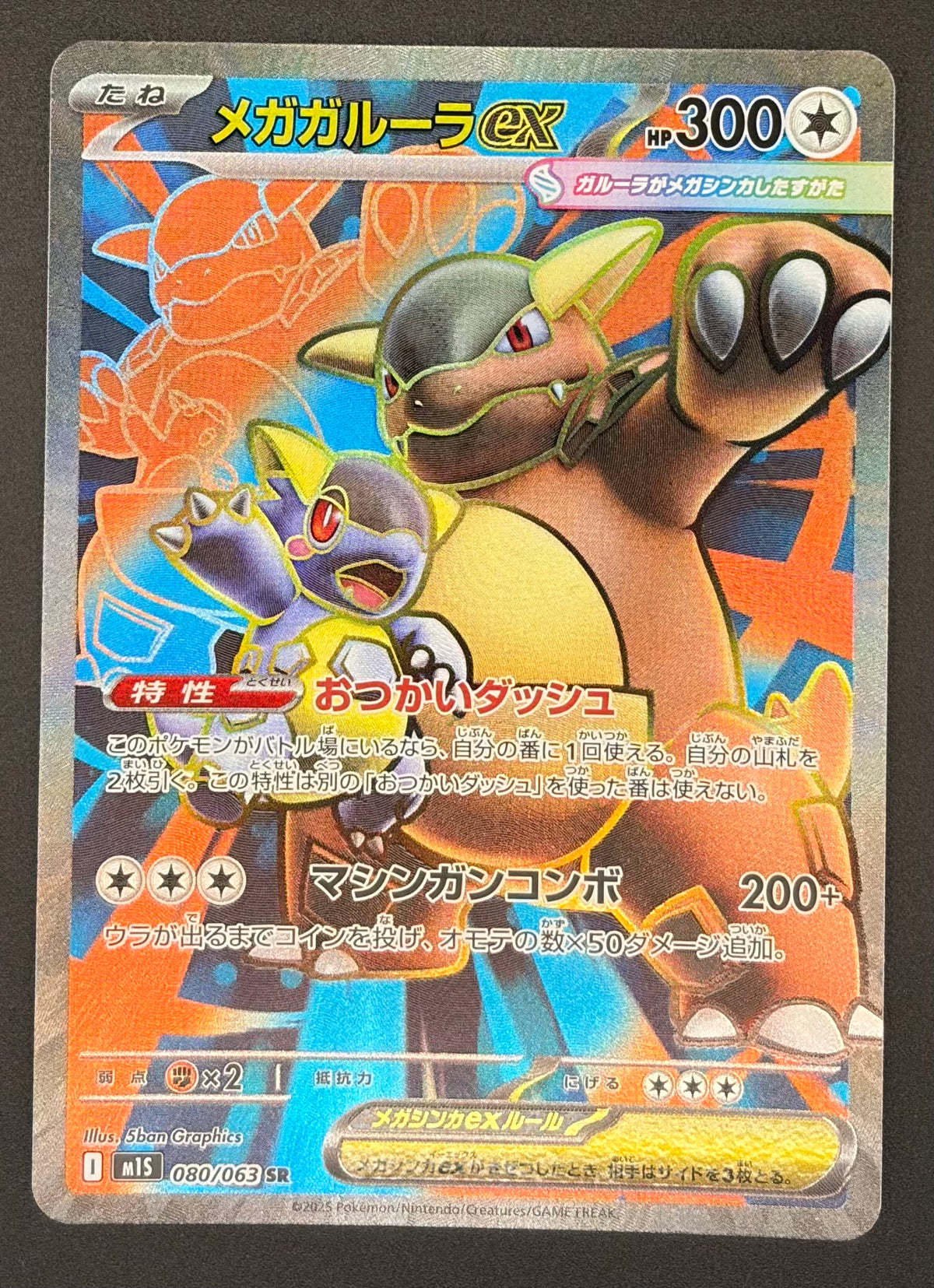 Mega Kangaskhan ex #080/063
