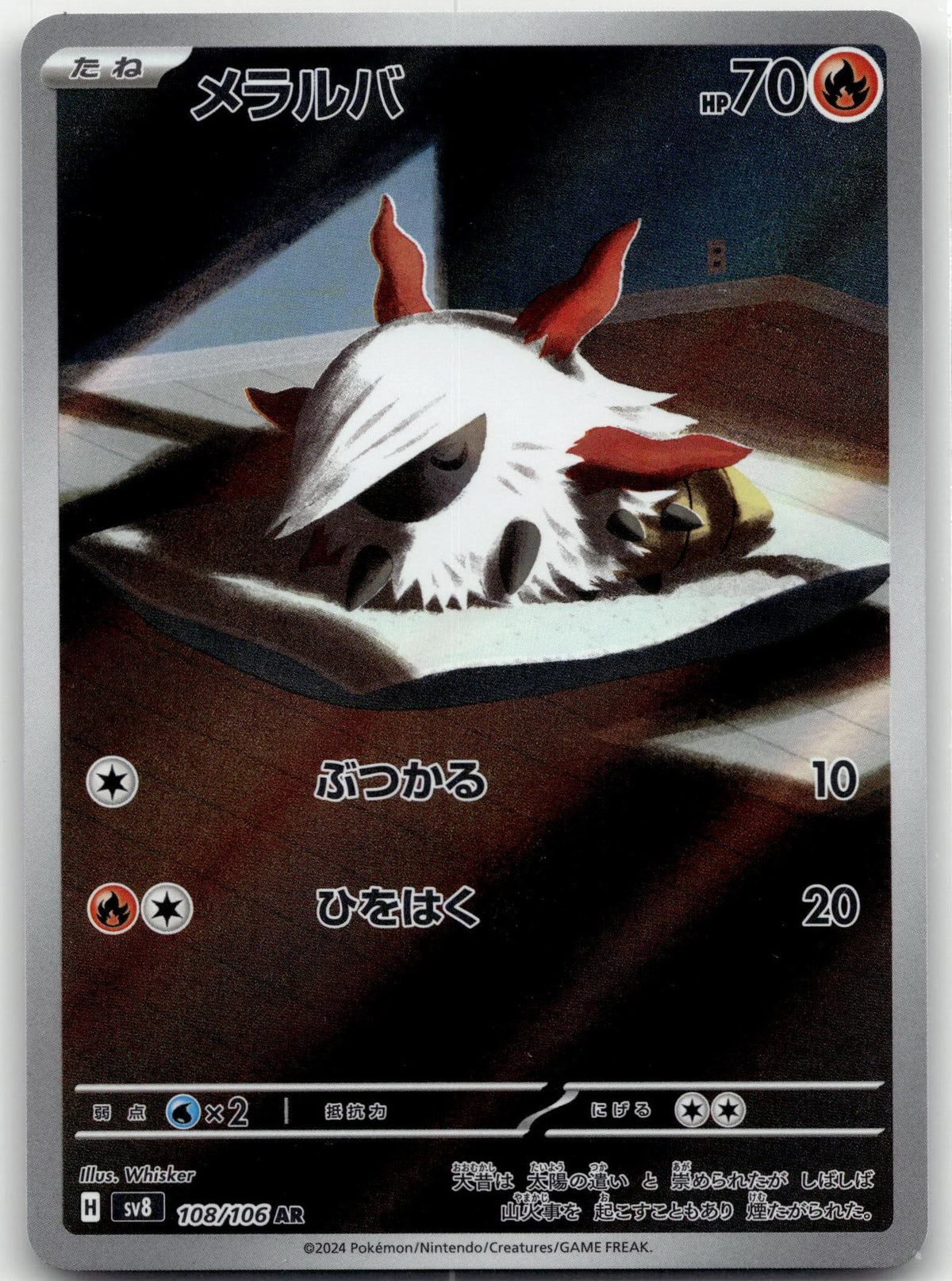 Larvesta - 超電ブレイカー (Illustration Rare) #108 Japanese / Near Mint / Normal