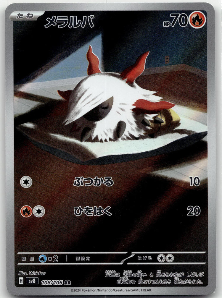 Larvesta - 超電ブレイカー (Illustration Rare) #108 Japanese / Near Mint / Normal