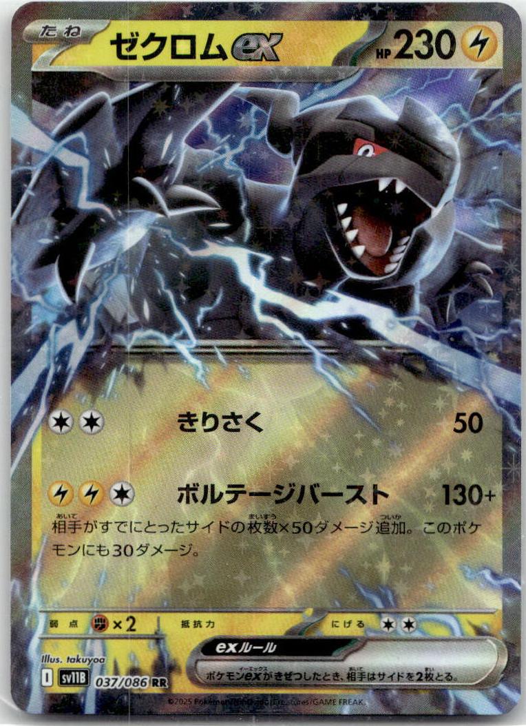 Zekrom ex - Black Bolt JP (Double Rare) [SV11B-037] Japanese / Near Mint / Normal