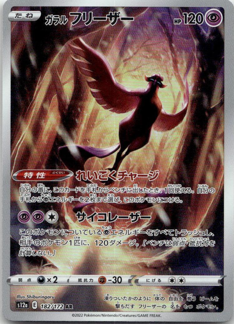 Articuno - VSTARユニバース (Illustration Rare) [S12A-182] Japanese / Near Mint / Normal