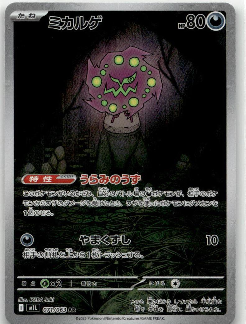 Spiritomb - Mega Brave (Illustration Rare) [M1L-071] Japanese / Near Mint / Normal