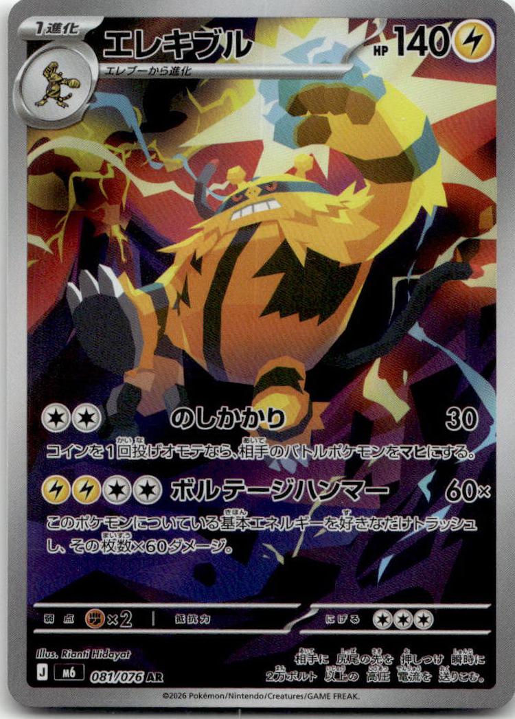 Electivire - Storm Emeralda (Illustration Rare) [M6-081] Japanese / Near Mint / Normal