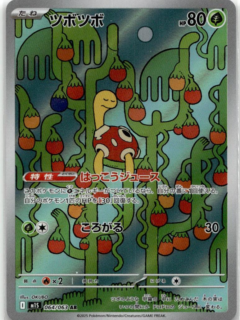 Shuckle - Mega Symphonia (Illustration Rare) [M1S-064] Japanese / Near Mint / Normal