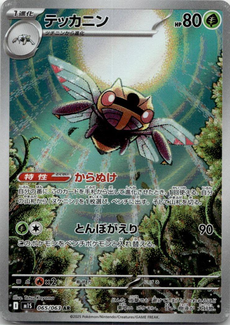 Ninjask - Mega Symphonia (Illustration Rare) [M1S-065] Japanese / Near Mint / Normal