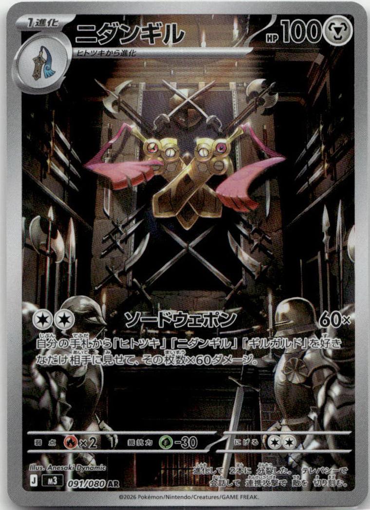 Doublade - Nihil Zero (Illustration Rare) [M3-091] Japanese / Near Mint / Normal