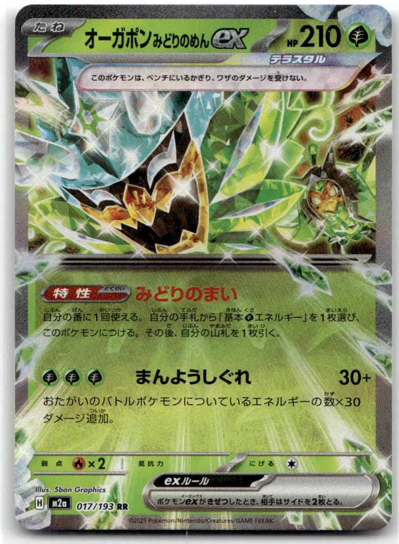 Ogerpon ex - MEGAドリームex (Double Rare) [M2A-017] Japanese / Near Mint / Normal