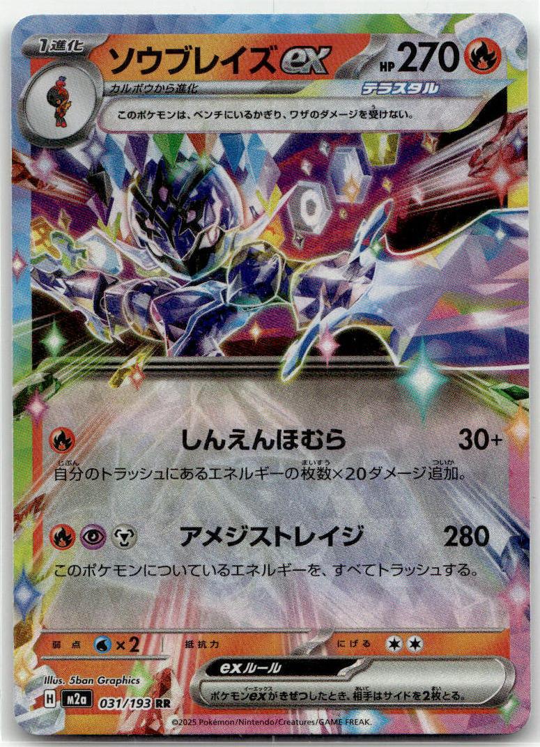 Ceruledge ex - MEGAドリームex (Double Rare) [M2A-031] Japanese / Near Mint / Normal