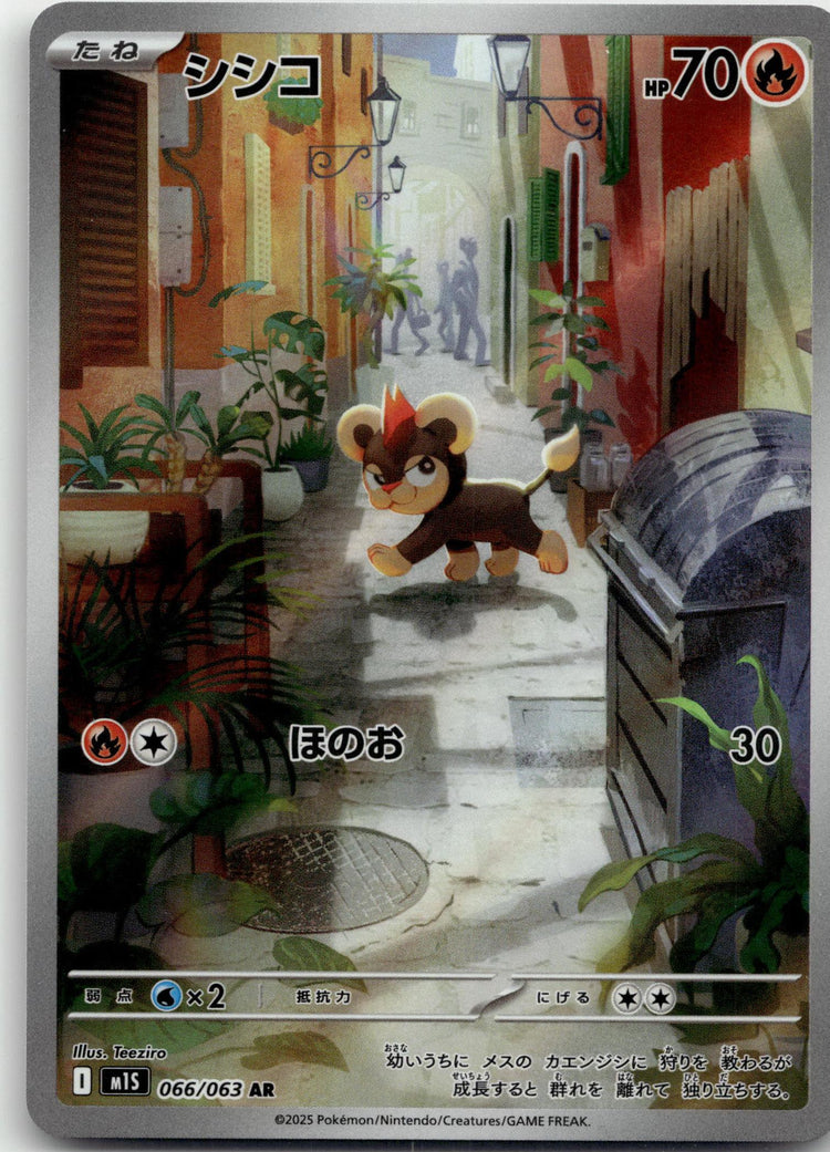 Litleo - Mega Symphonia (Illustration Rare) #066 Japanese / Near Mint / Normal