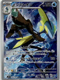 Inteleon - Mega Symphonia (Illustration Rare) [M1S-069] Japanese / Near Mint / Normal