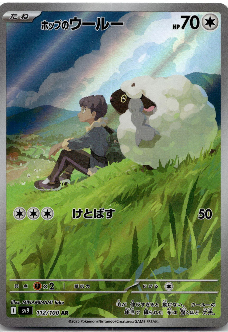 Wooloo - Battle Partners () #112 Japanese / Near Mint / Normal