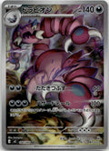 Drapion - Nihil Zero (Illustration Rare) [M3-090] Japanese / Near Mint / Normal
