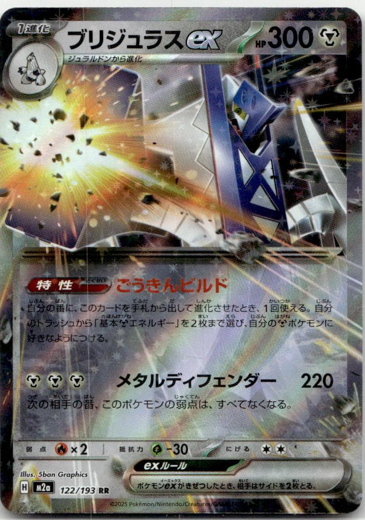 Archaludon ex - MEGAドリームex (Double Rare) [M2A-122] Japanese / Near Mint / Normal