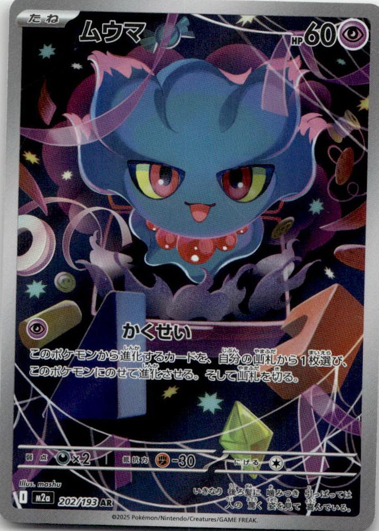 Misdreavus - MEGAドリームex (Illustration Rare) [M2A-202] Japanese / Near Mint / Normal