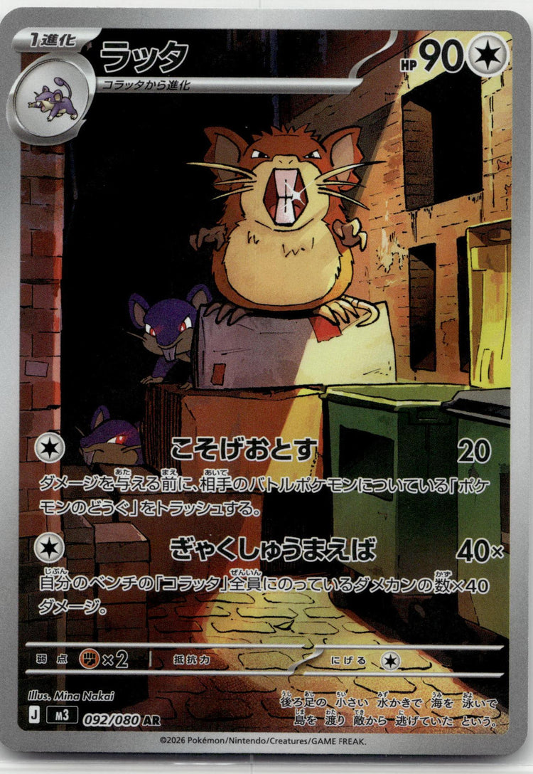 Raticate - Nihil Zero (Illustration Rare) #092 Japanese / Near Mint / Normal