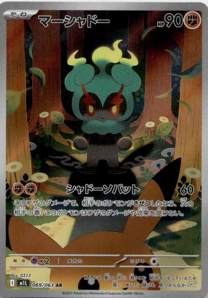 Marshadow - Mega Brave (Illustration Rare) [M1L-069] Japanese / Near Mint / Normal