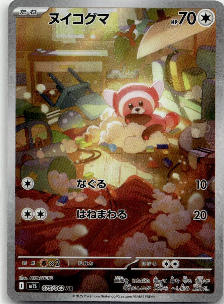 Stufful - Mega Symphonia (Illustration Rare) [M1S-075] Japanese / Near Mint / Normal