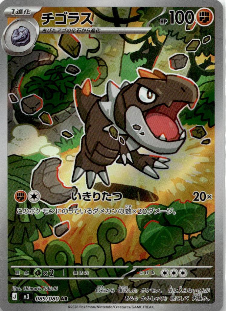 Tyrunt - Nihil Zero (Illustration Rare) [M3-089] Japanese / Near Mint / Normal