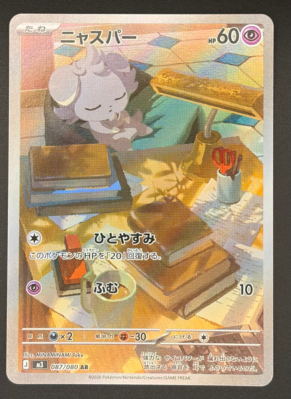 Espurr #087/080
