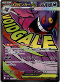 Gengar ex - MEGAドリームex (Ultra Rare) [M2A-230] Japanese / Near Mint / Normal