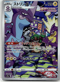 Toxtricity - VSTARユニバース (Illustration Rare) [S12A-181] Japanese / Near Mint / Normal