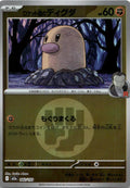 Diglett - MEGAドリームex [M2A-082] Japanese / Near Mint / Reverse-Holo Normal