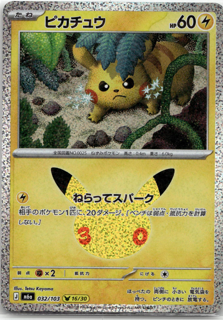 Pikachu - 30th Celebration () #032 Japanese / Near Mint / Normal
