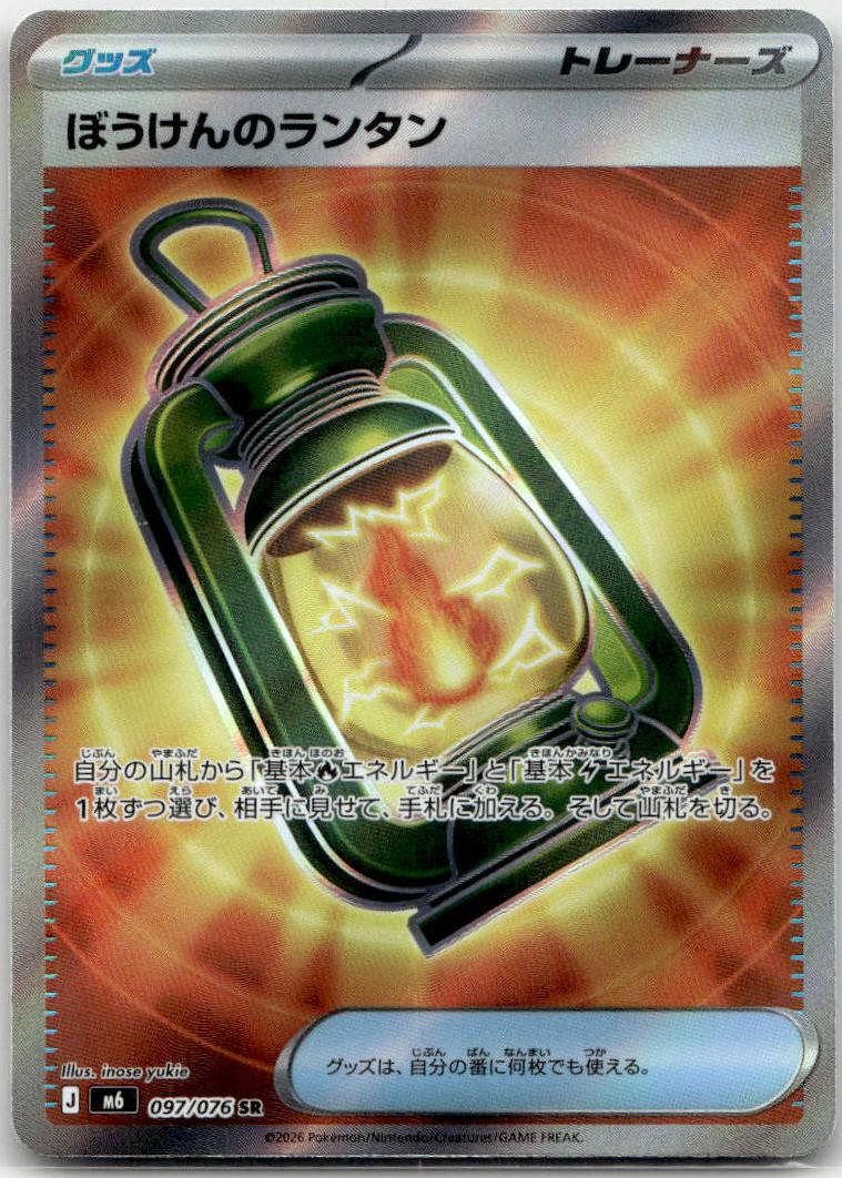 Adventuring Lantern - Storm Emeralda (Ultra Rare) [M6-097] Japanese / Near Mint / Normal