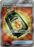 Adventuring Lantern - Storm Emeralda (Ultra Rare) [M6-097] Japanese / Near Mint / Normal