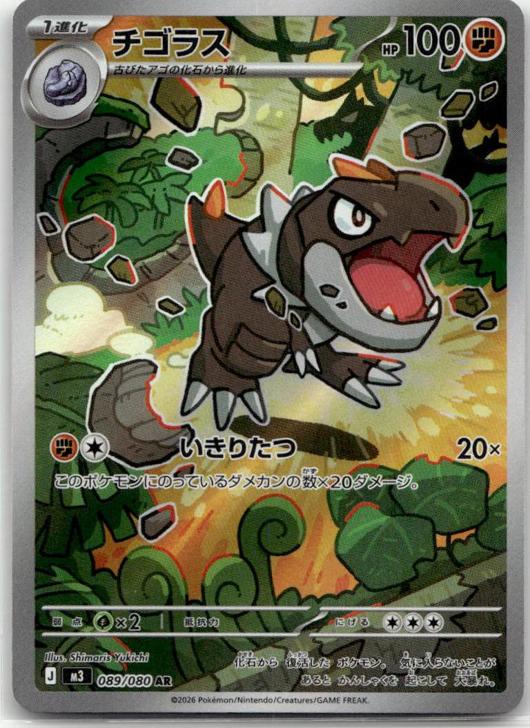 Tyrunt - Nihil Zero (Illustration Rare) [M3-089] Japanese / Near Mint / Normal