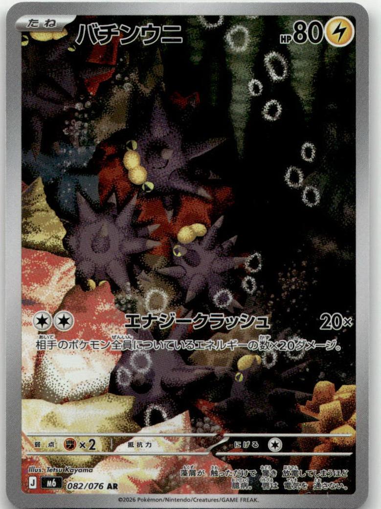 Pincurchin - Storm Emeralda (Illustration Rare) [M6-082] Japanese / Near Mint / Normal