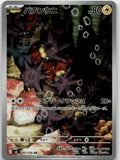 Pincurchin - Storm Emeralda (Illustration Rare) [M6-082] Japanese / Near Mint / Normal