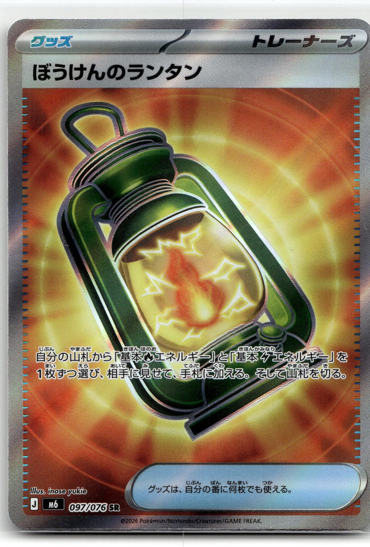 Adventuring Lantern - Storm Emeralda (Mega Hyper Rare) #097 Japanese / Near Mint / Normal