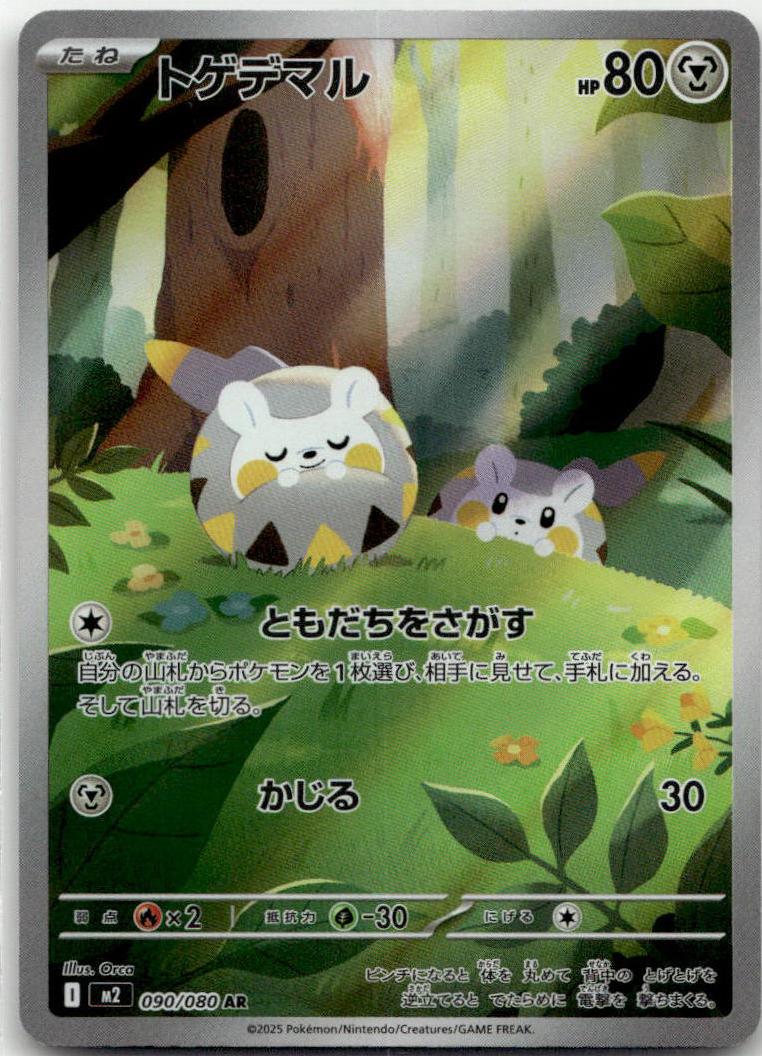 Togedemaru - Inferno X (Illustration Rare) [M2-090] Japanese / Near Mint / Normal