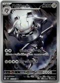 Steelix - Mega Brave (Illustration Rare) [M1L-073] Japanese / Near Mint / Normal