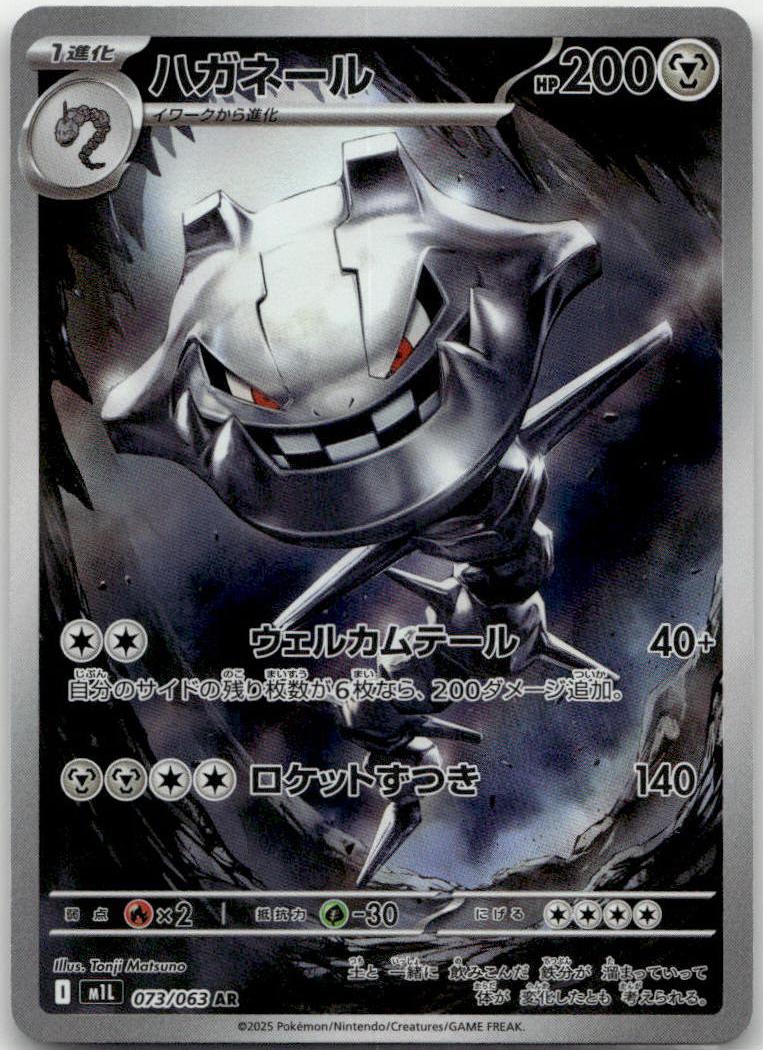 Steelix - Mega Brave (Illustration Rare) [M1L-073] Japanese / Near Mint / Normal