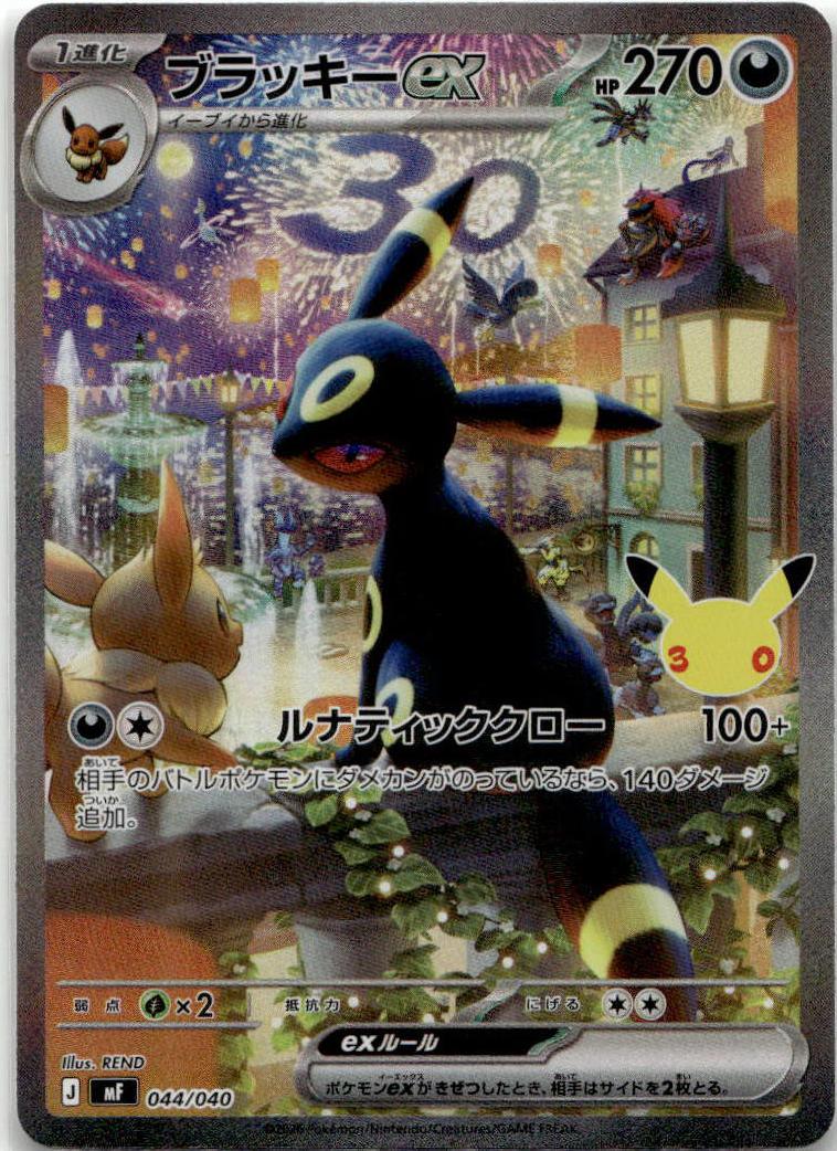 Umbreon ex - 30th Celebration Premium Deck Set Espeon & Umbreon (Rare) [MF-44] Japanese / Near Mint / Normal
