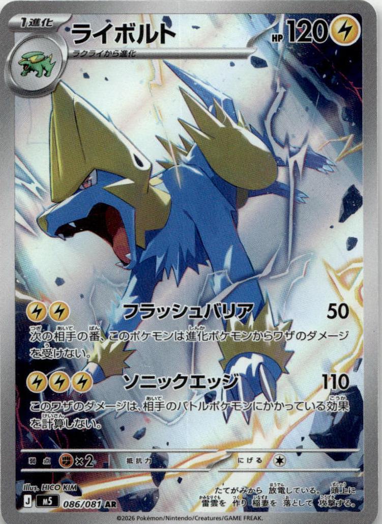 Manectric - アビスアイ (Illustration Rare) [M5-086] Japanese / Near Mint / Normal