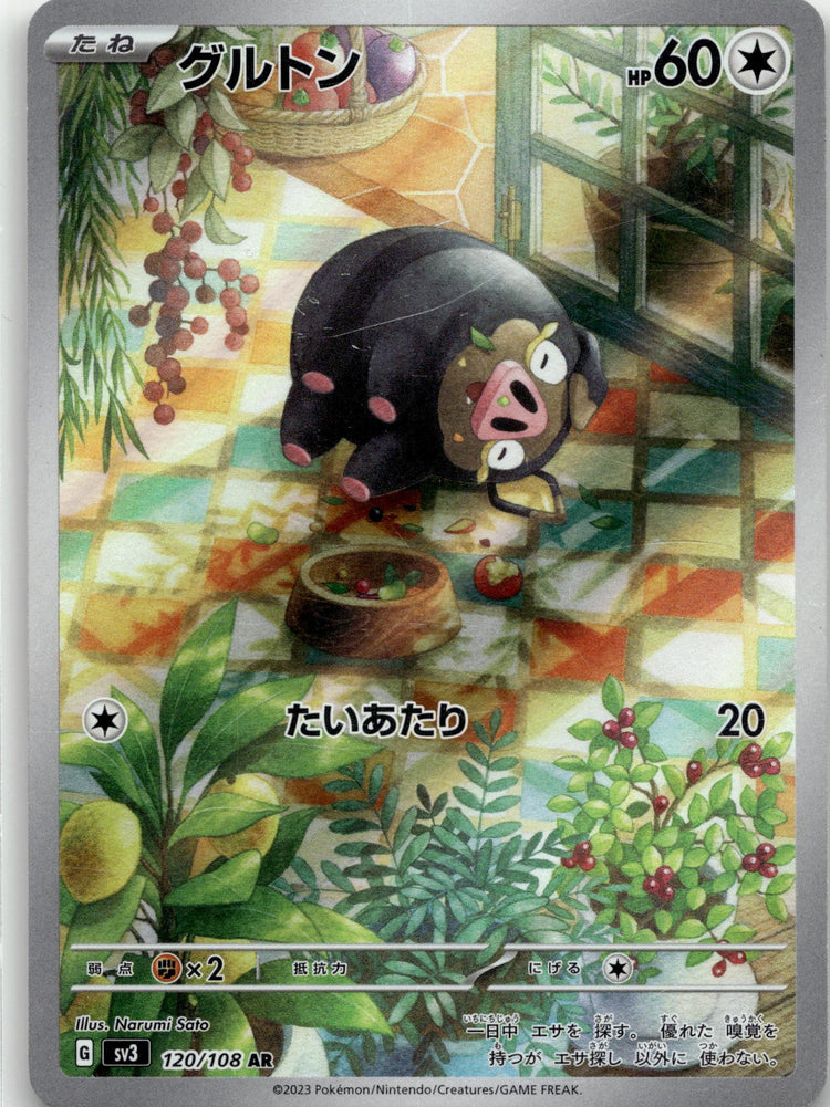 Lechonk - Ruler of the Black Flame () #120 Japanese / Near Mint / Normal