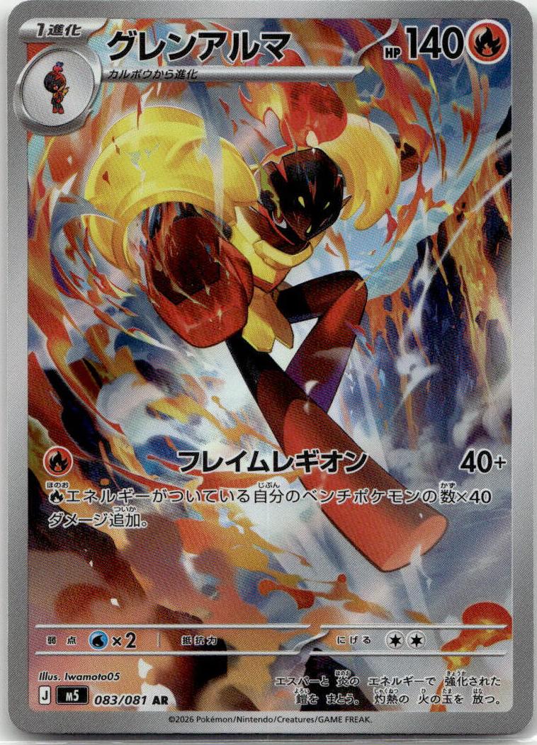 Armarouge - アビスアイ (Illustration Rare) [M5-083] Japanese / Near Mint / Normal